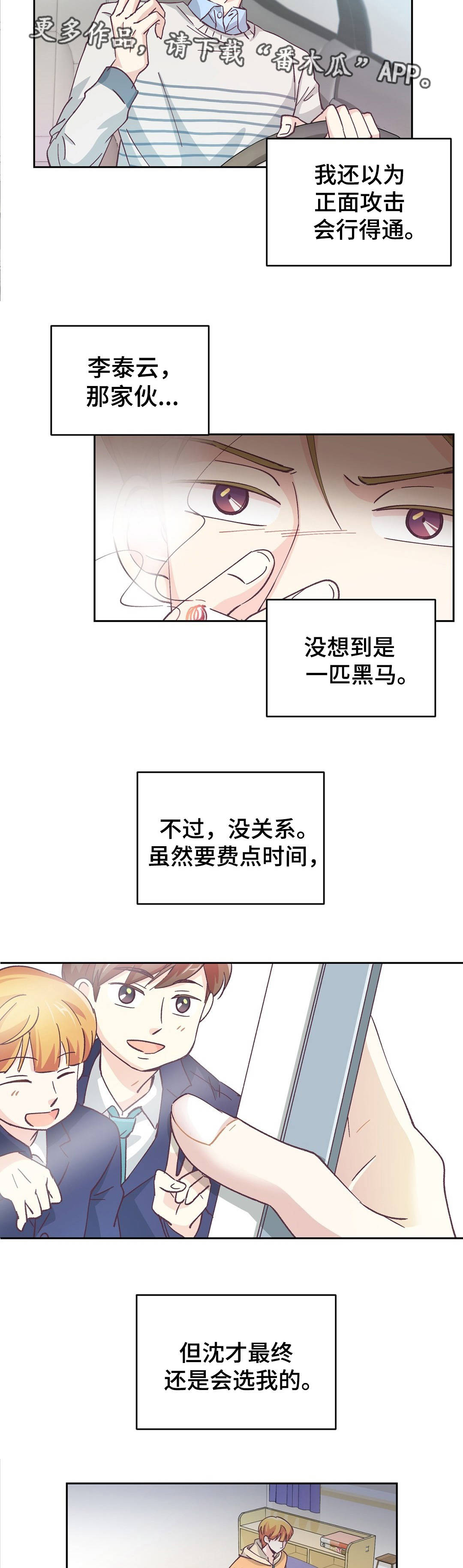 《特殊装扮》漫画最新章节第16章：要去相亲免费下拉式在线观看章节第【8】张图片