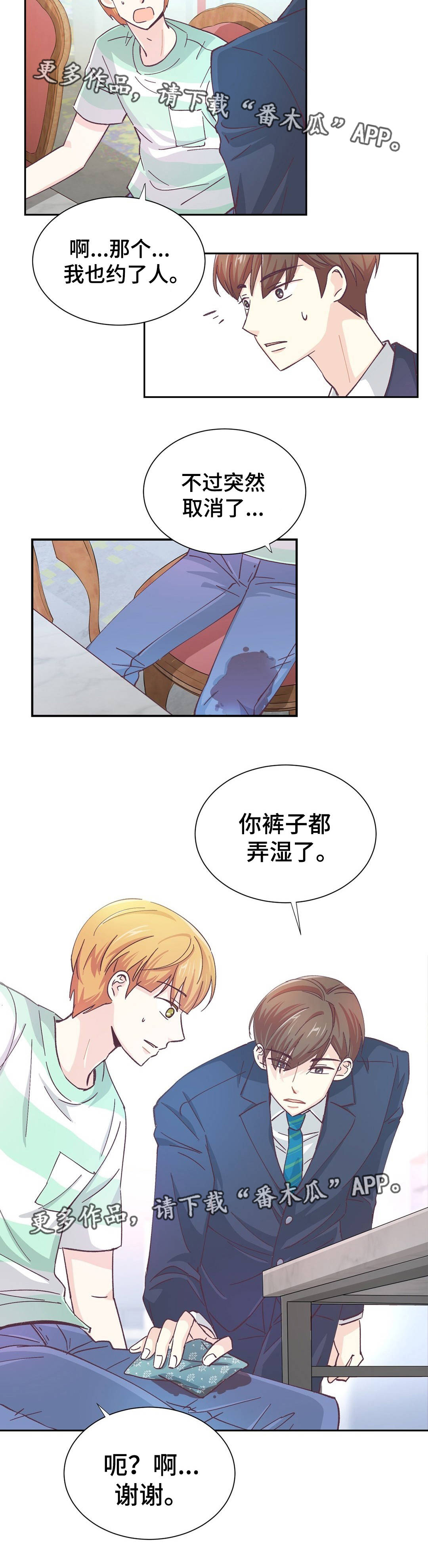 《特殊装扮》漫画最新章节第17章：抓个正着免费下拉式在线观看章节第【3】张图片