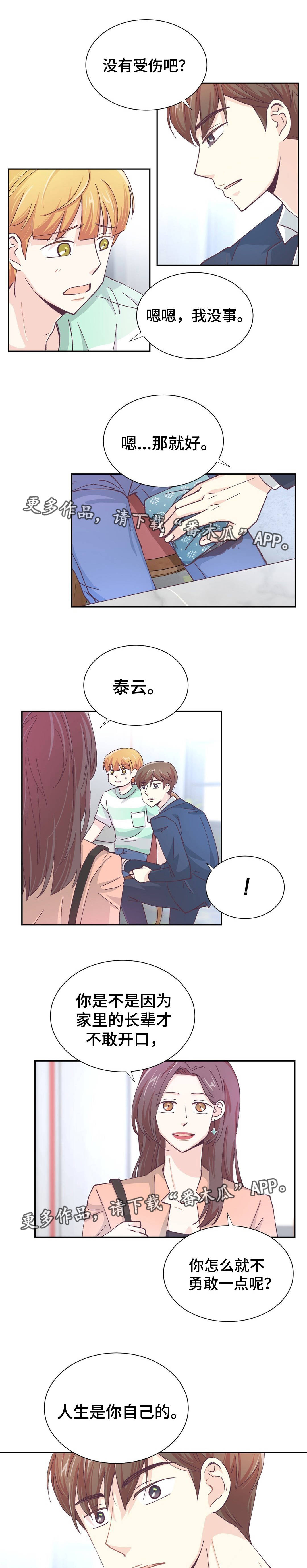 《特殊装扮》漫画最新章节第17章：抓个正着免费下拉式在线观看章节第【2】张图片