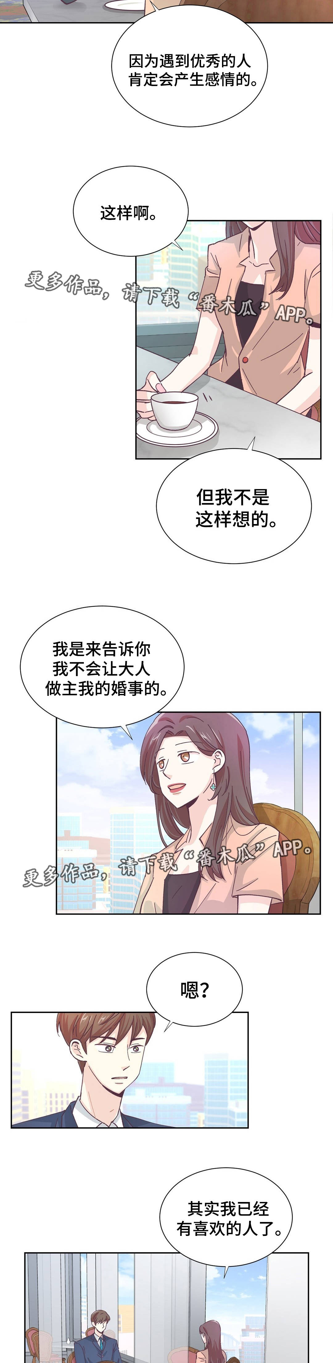 《特殊装扮》漫画最新章节第17章：抓个正着免费下拉式在线观看章节第【9】张图片