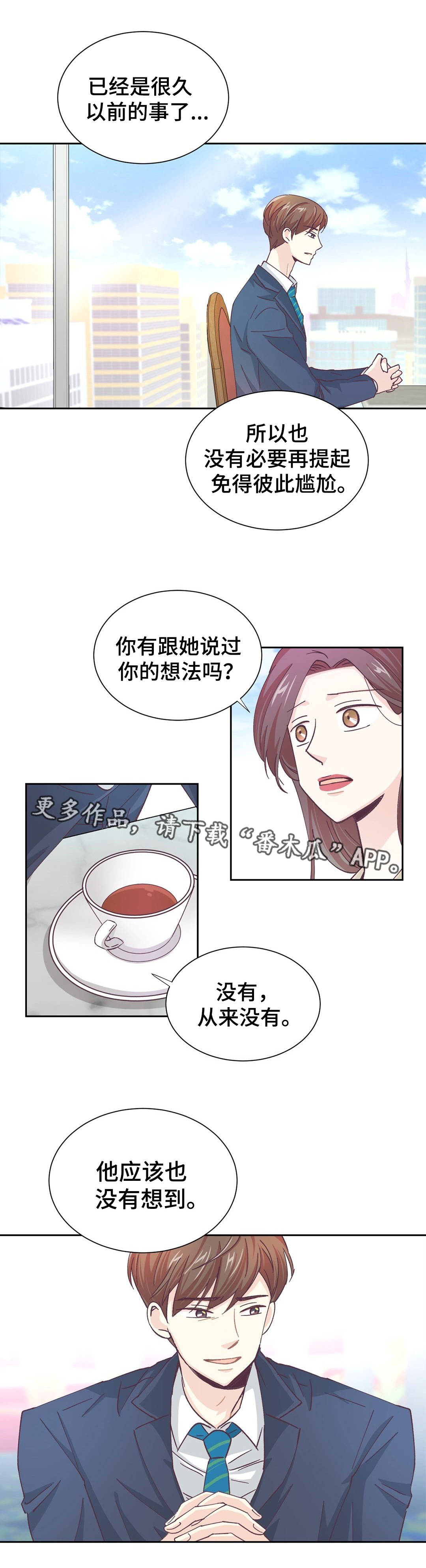 《特殊装扮》漫画最新章节第17章：抓个正着免费下拉式在线观看章节第【6】张图片