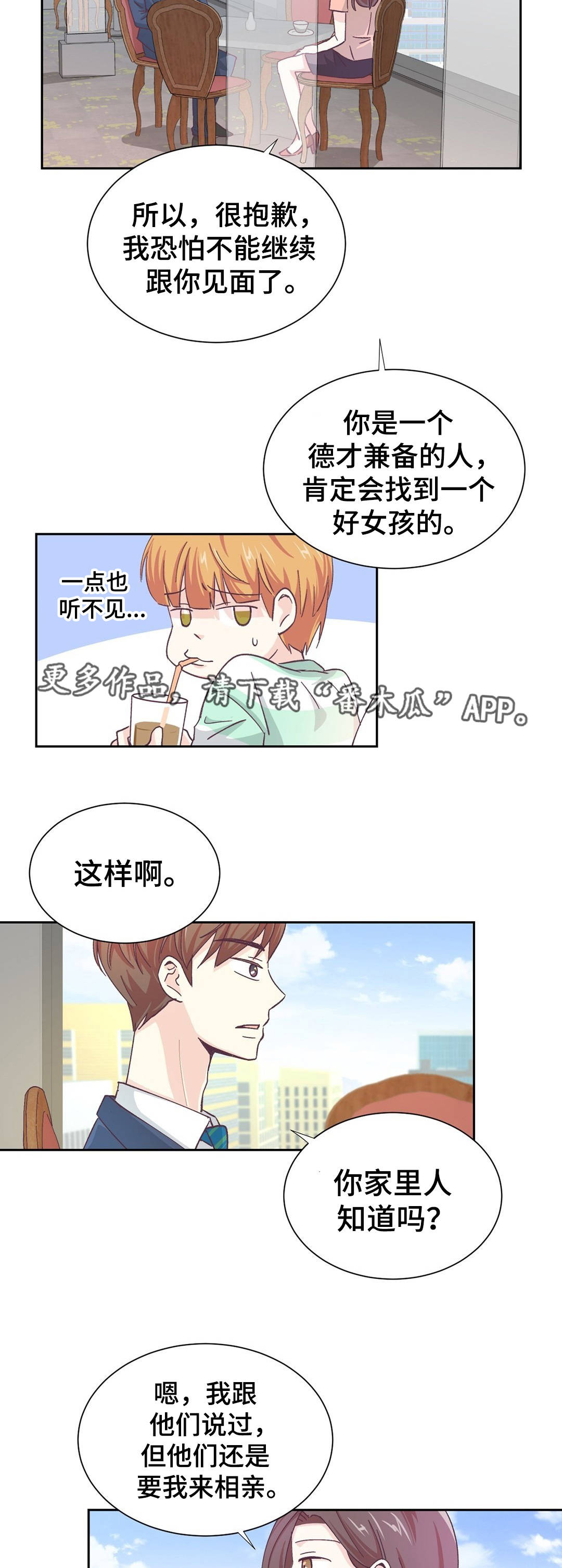 《特殊装扮》漫画最新章节第17章：抓个正着免费下拉式在线观看章节第【8】张图片