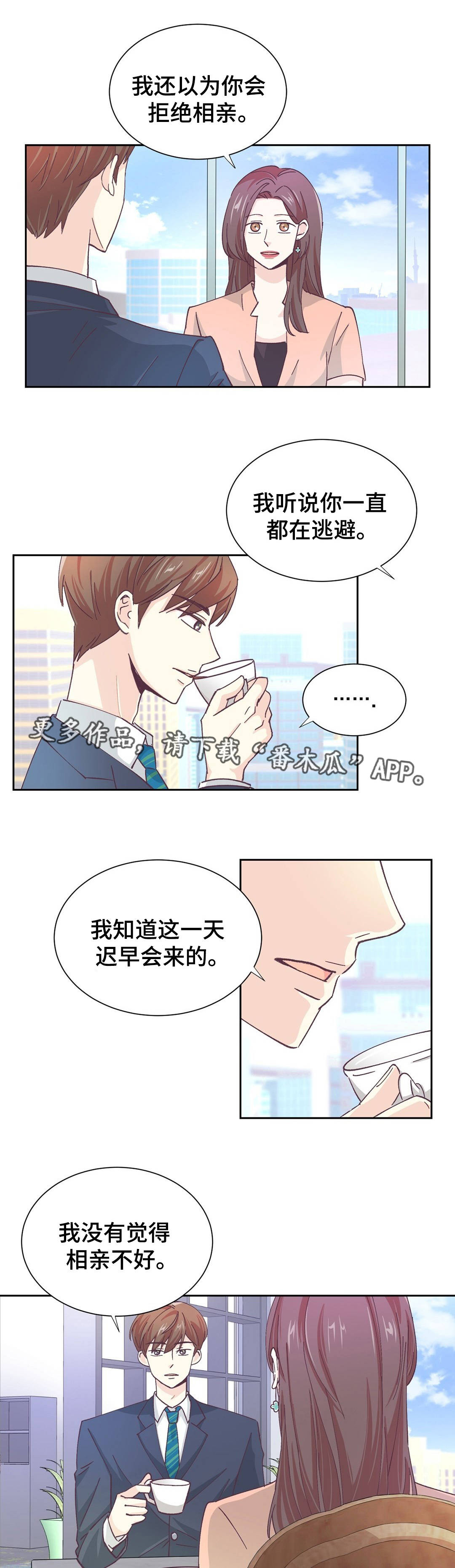 《特殊装扮》漫画最新章节第17章：抓个正着免费下拉式在线观看章节第【10】张图片