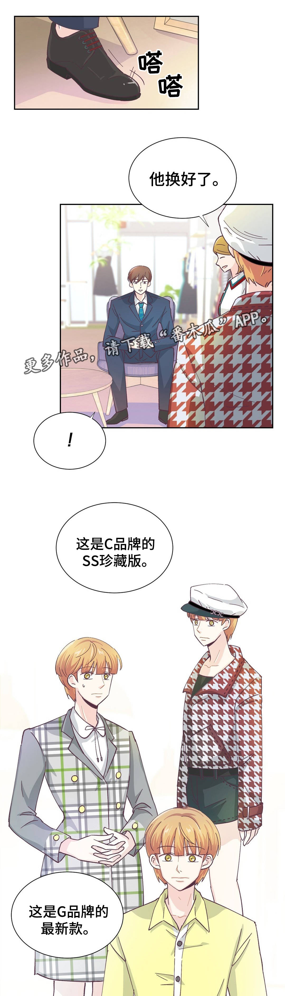 《特殊装扮》漫画最新章节第18章：像是约会免费下拉式在线观看章节第【6】张图片