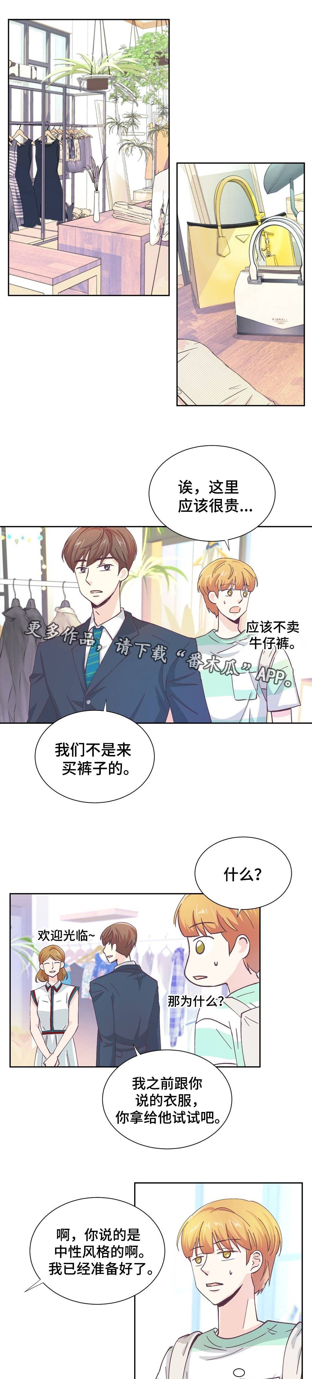 《特殊装扮》漫画最新章节第18章：像是约会免费下拉式在线观看章节第【8】张图片