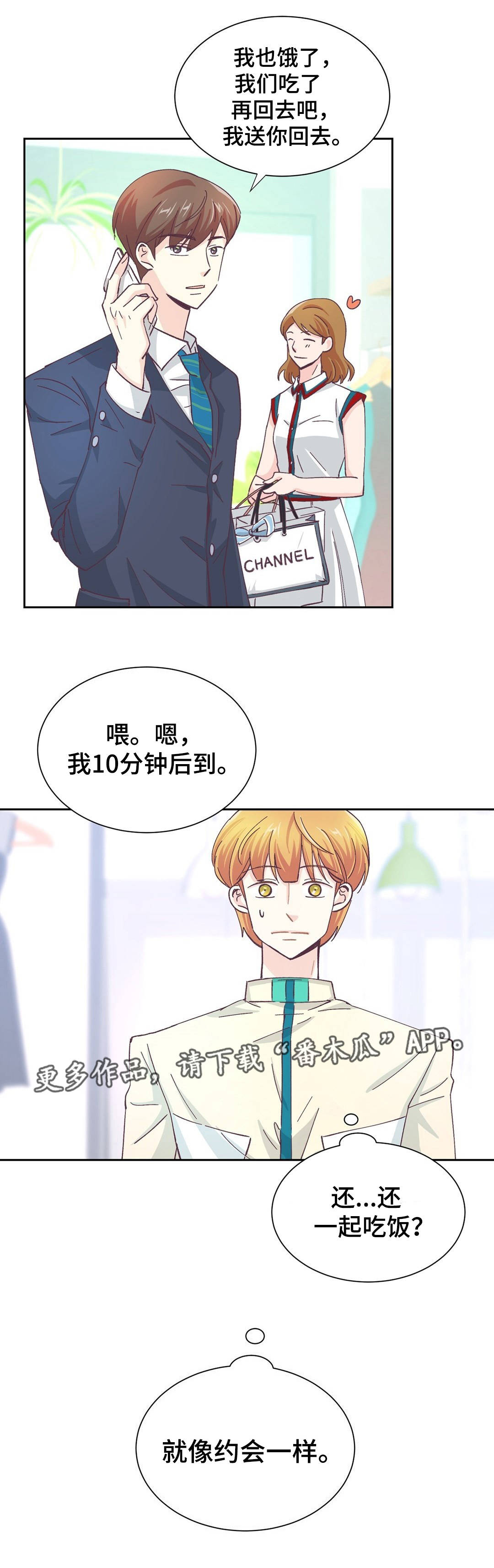 《特殊装扮》漫画最新章节第18章：像是约会免费下拉式在线观看章节第【1】张图片