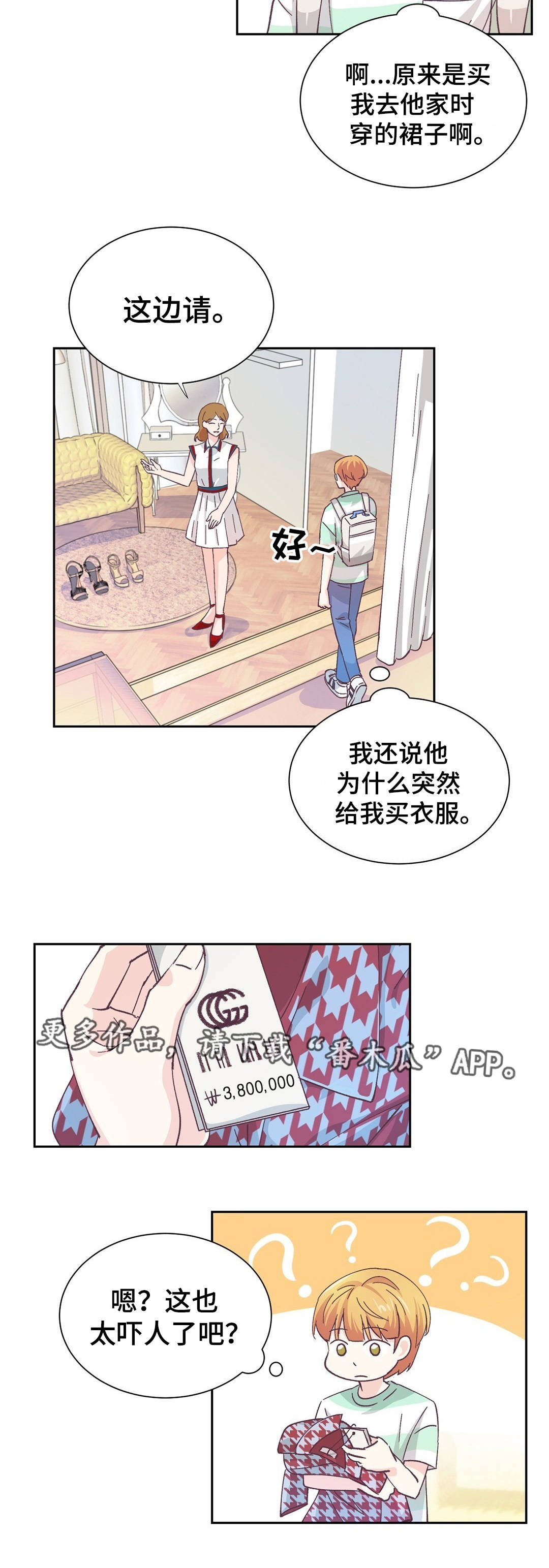 《特殊装扮》漫画最新章节第18章：像是约会免费下拉式在线观看章节第【7】张图片