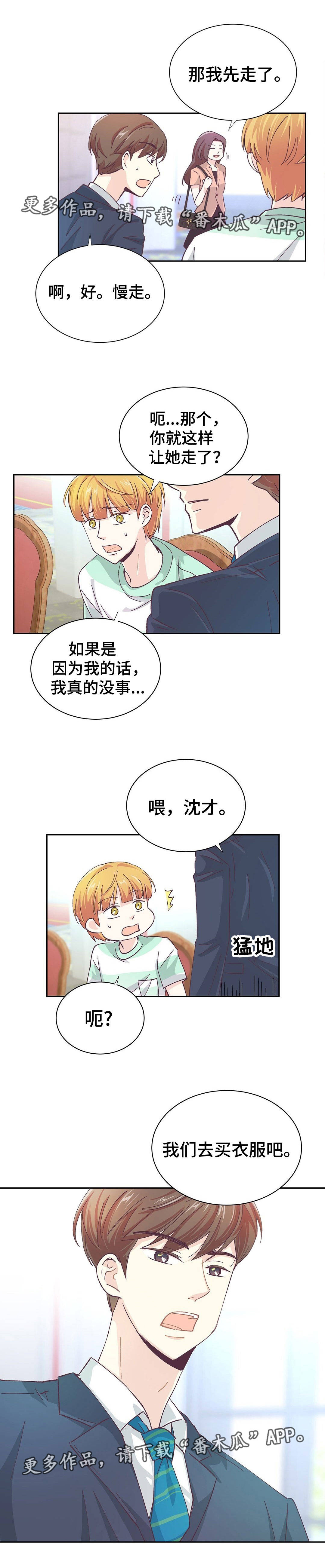 《特殊装扮》漫画最新章节第18章：像是约会免费下拉式在线观看章节第【9】张图片