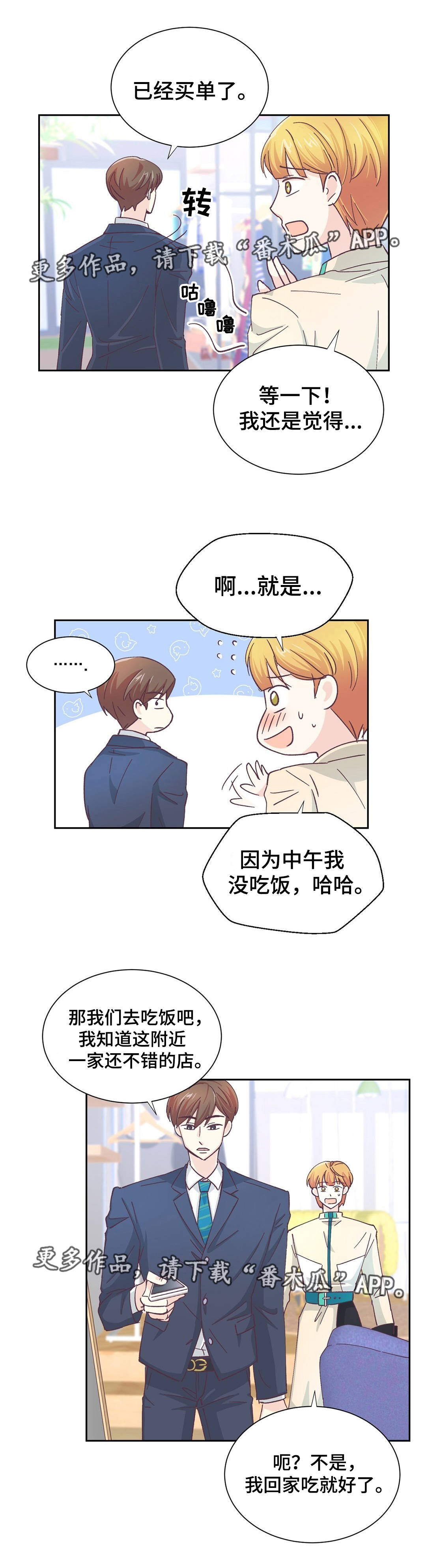 《特殊装扮》漫画最新章节第18章：像是约会免费下拉式在线观看章节第【2】张图片