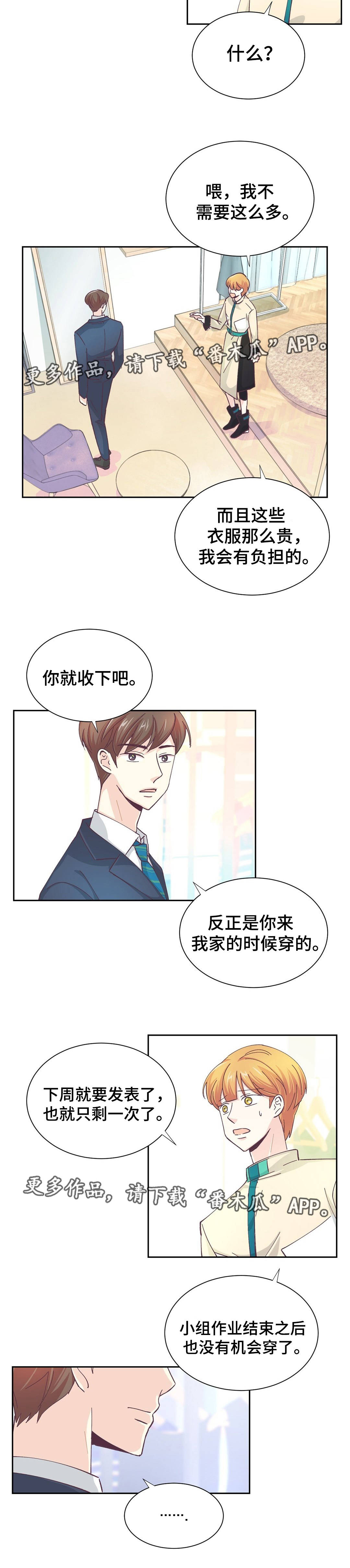 《特殊装扮》漫画最新章节第18章：像是约会免费下拉式在线观看章节第【3】张图片