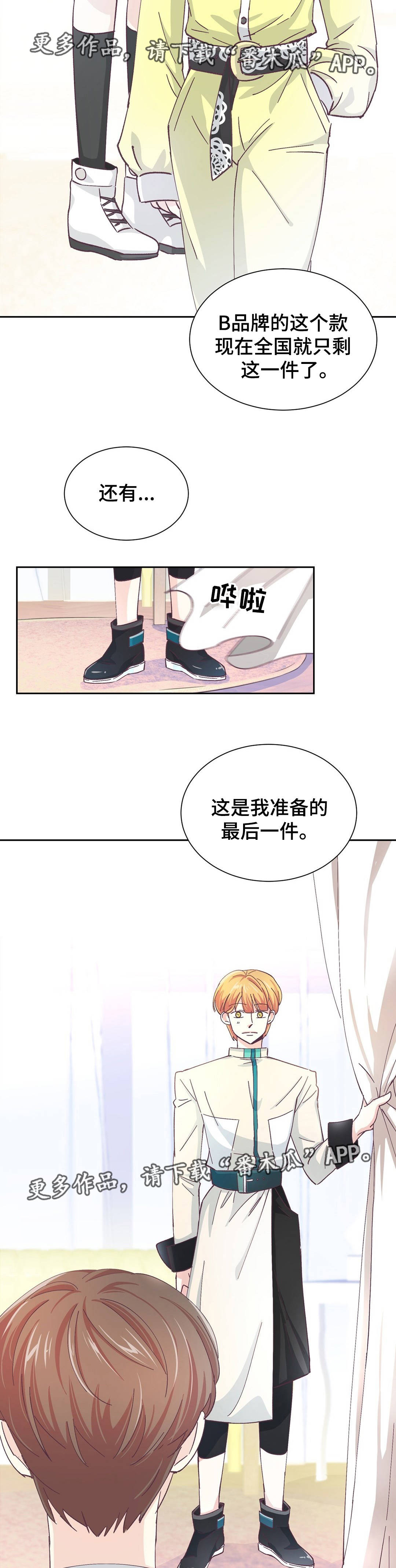 《特殊装扮》漫画最新章节第18章：像是约会免费下拉式在线观看章节第【5】张图片