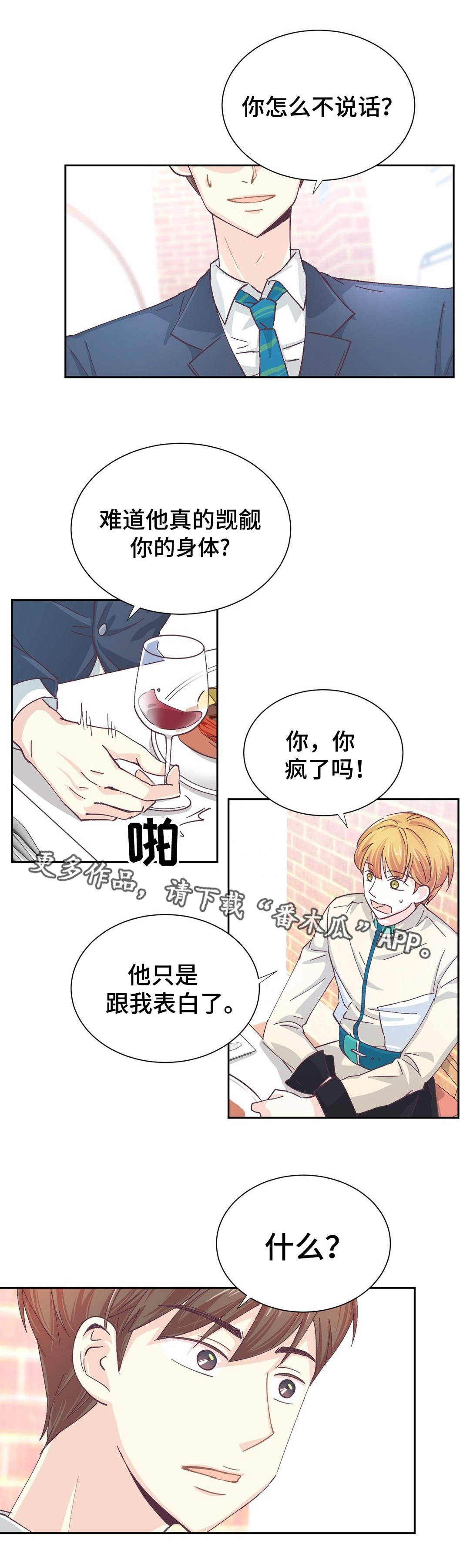 《特殊装扮》漫画最新章节第19章：做了什么免费下拉式在线观看章节第【2】张图片