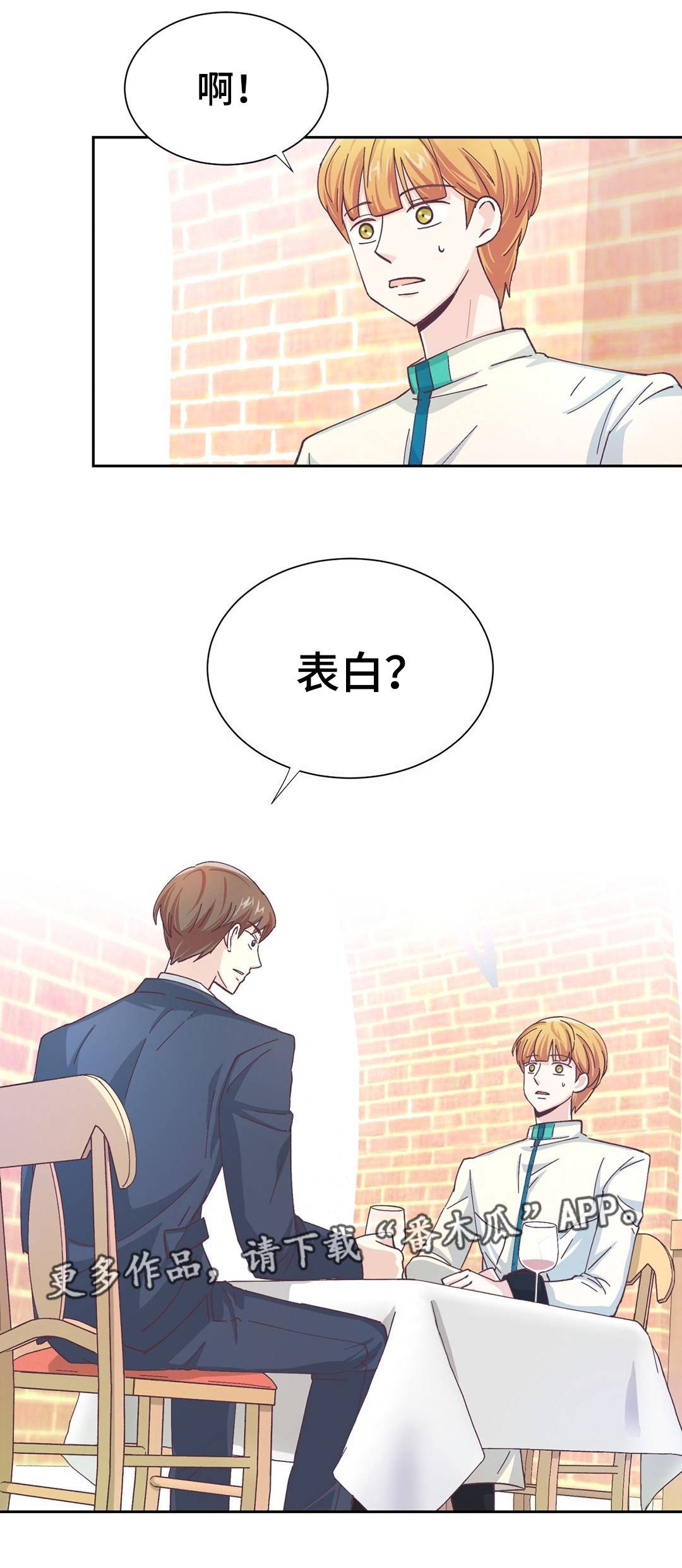 《特殊装扮》漫画最新章节第19章：做了什么免费下拉式在线观看章节第【1】张图片