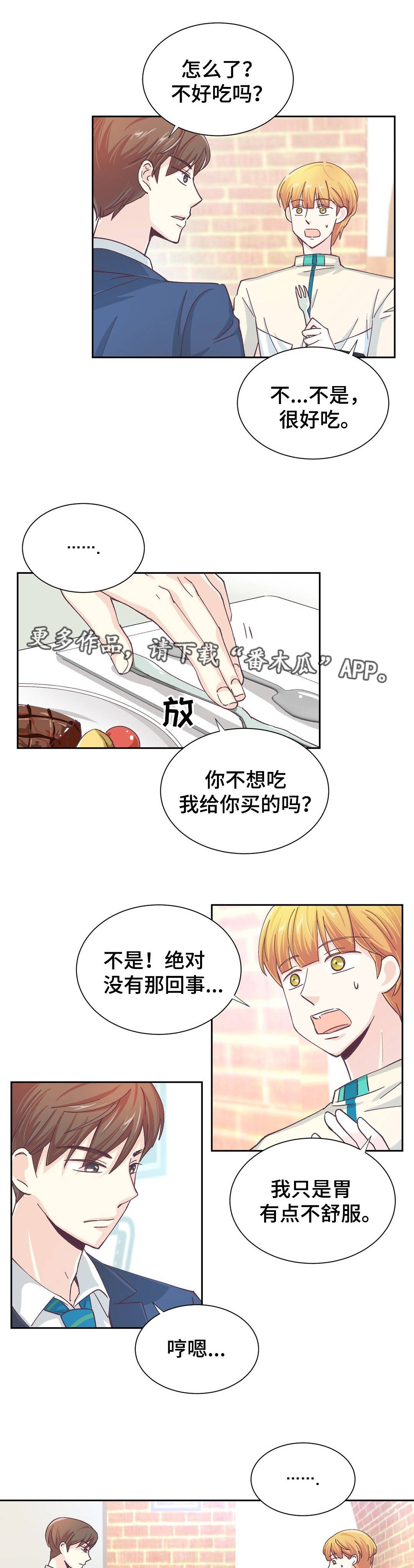 《特殊装扮》漫画最新章节第19章：做了什么免费下拉式在线观看章节第【7】张图片