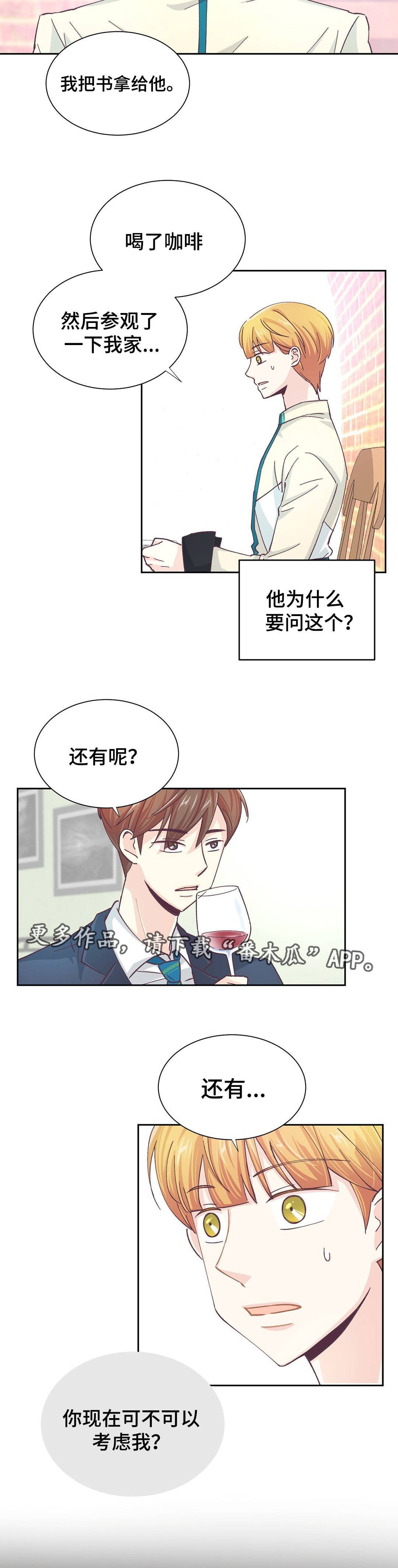 《特殊装扮》漫画最新章节第19章：做了什么免费下拉式在线观看章节第【4】张图片