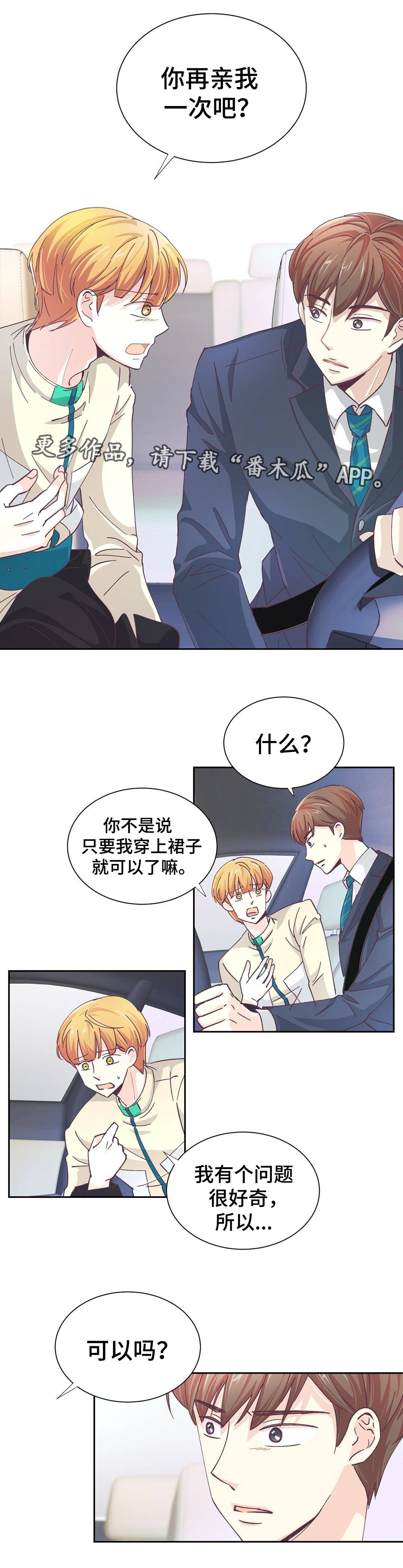 《特殊装扮》漫画最新章节第20章：证明什么免费下拉式在线观看章节第【6】张图片