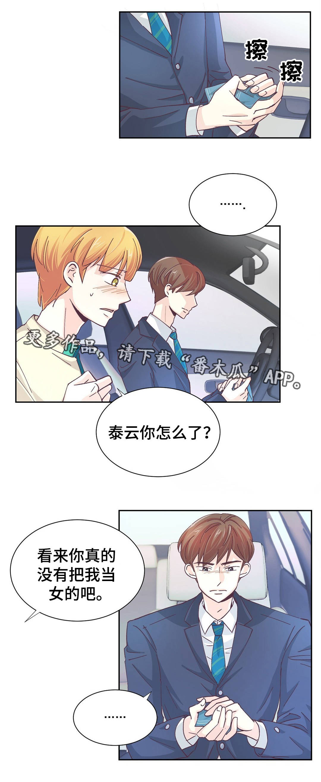 《特殊装扮》漫画最新章节第21章：不能动摇免费下拉式在线观看章节第【3】张图片