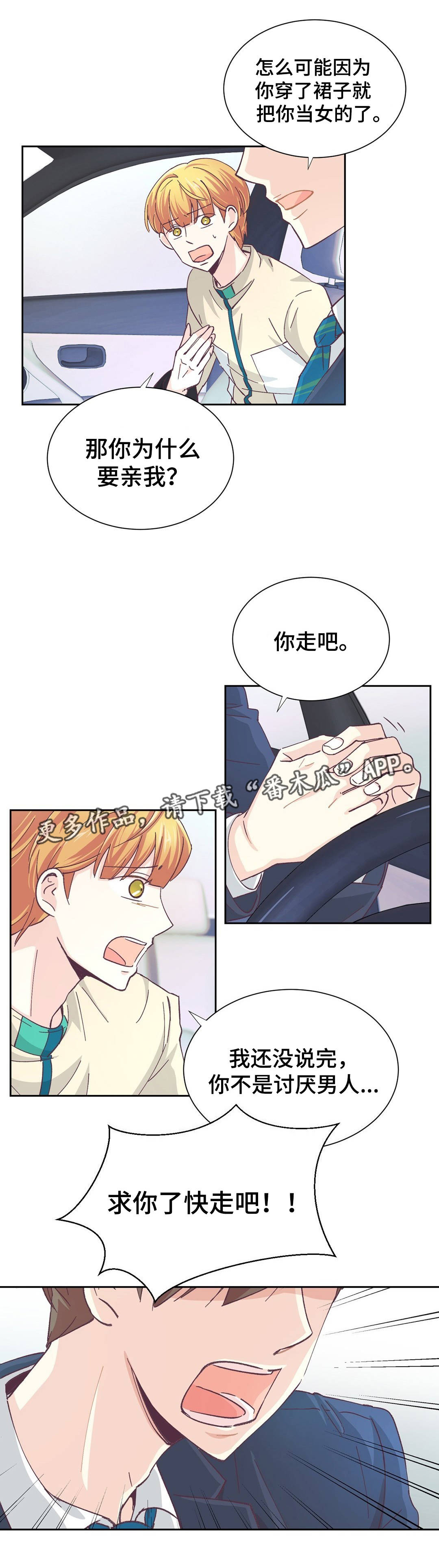 《特殊装扮》漫画最新章节第21章：不能动摇免费下拉式在线观看章节第【2】张图片