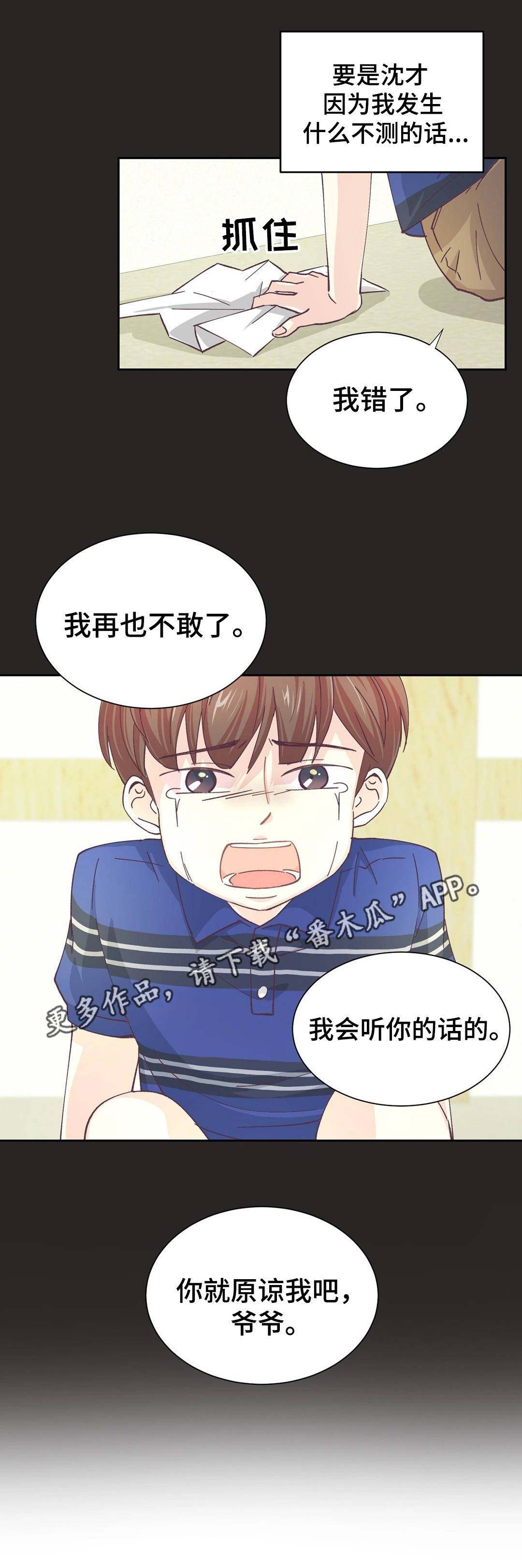 《特殊装扮》漫画最新章节第21章：不能动摇免费下拉式在线观看章节第【4】张图片