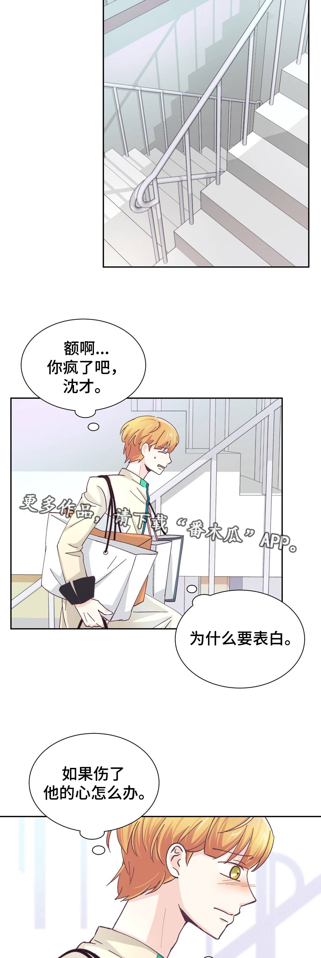 《特殊装扮》漫画最新章节第22章：我喜欢你免费下拉式在线观看章节第【2】张图片