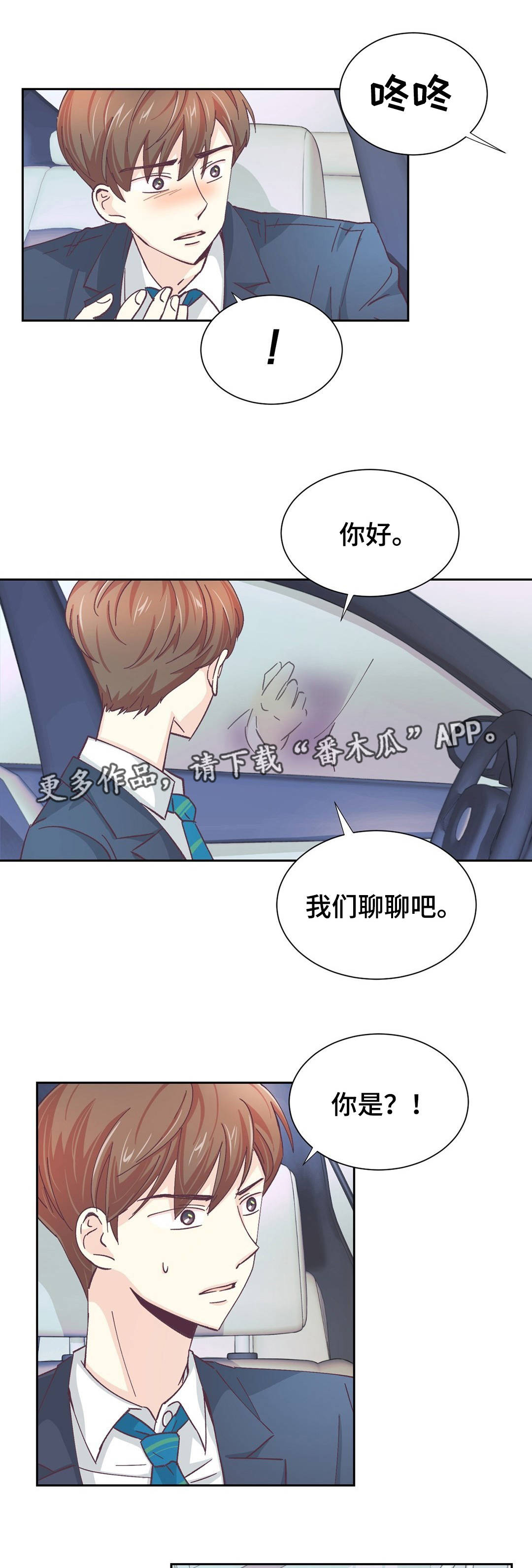 《特殊装扮》漫画最新章节第22章：我喜欢你免费下拉式在线观看章节第【3】张图片