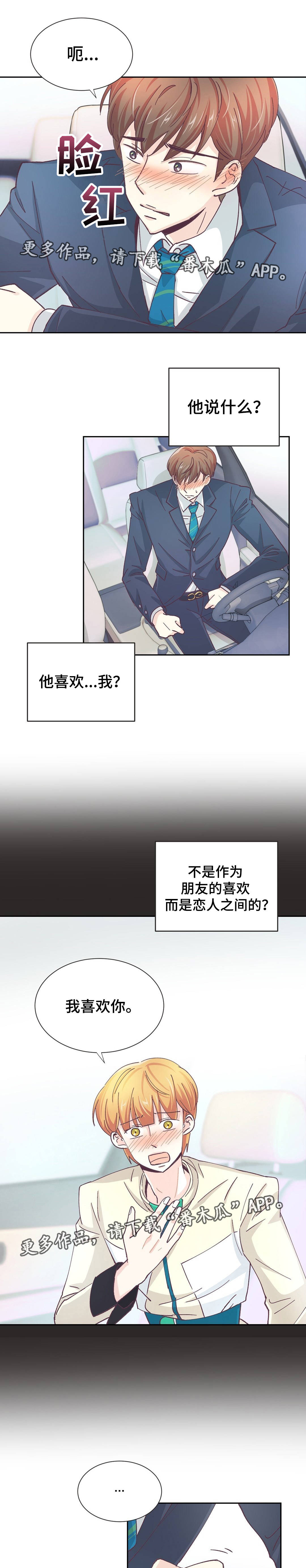 《特殊装扮》漫画最新章节第22章：我喜欢你免费下拉式在线观看章节第【5】张图片