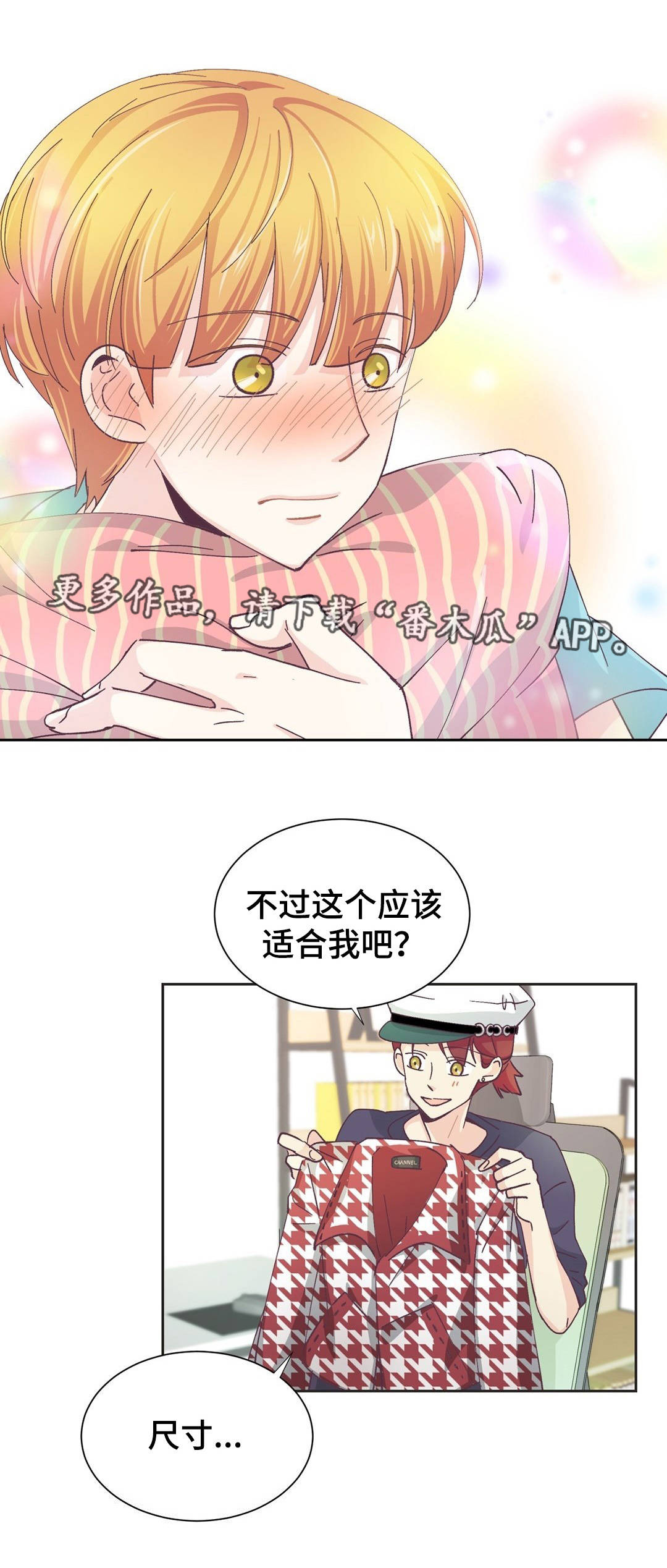 《特殊装扮》漫画最新章节第23章：难以置信免费下拉式在线观看章节第【3】张图片