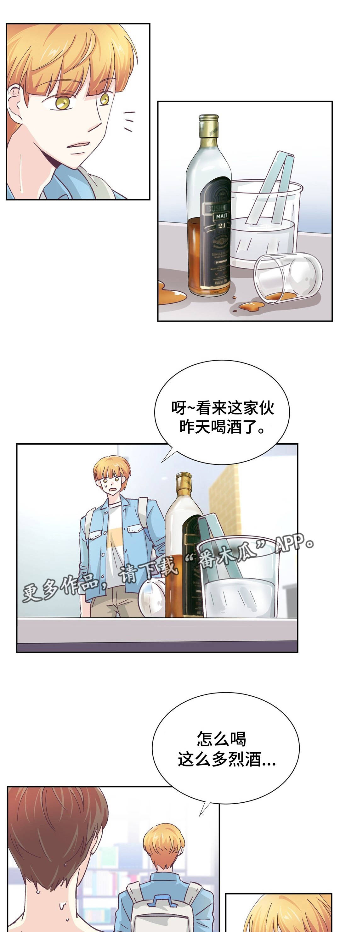 《特殊装扮》漫画最新章节第24章：自欺欺人免费下拉式在线观看章节第【8】张图片