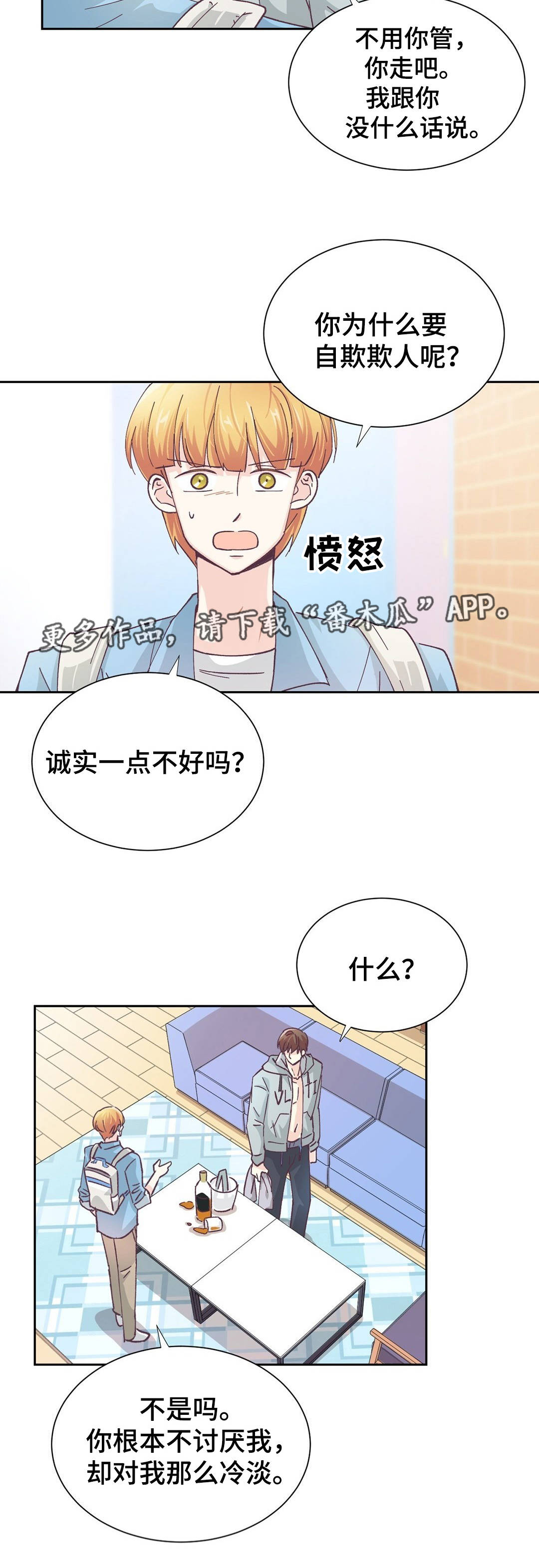 《特殊装扮》漫画最新章节第24章：自欺欺人免费下拉式在线观看章节第【5】张图片