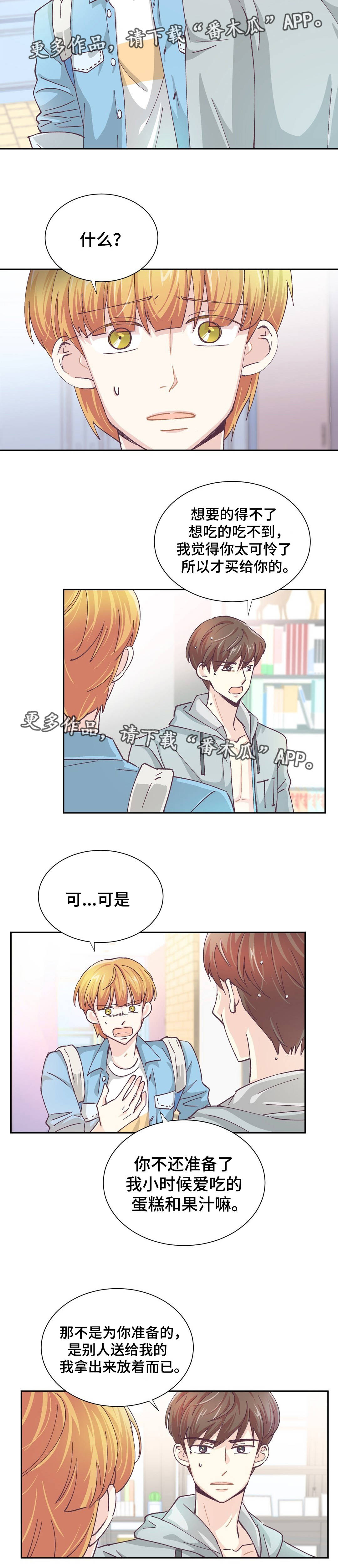 《特殊装扮》漫画最新章节第24章：自欺欺人免费下拉式在线观看章节第【2】张图片