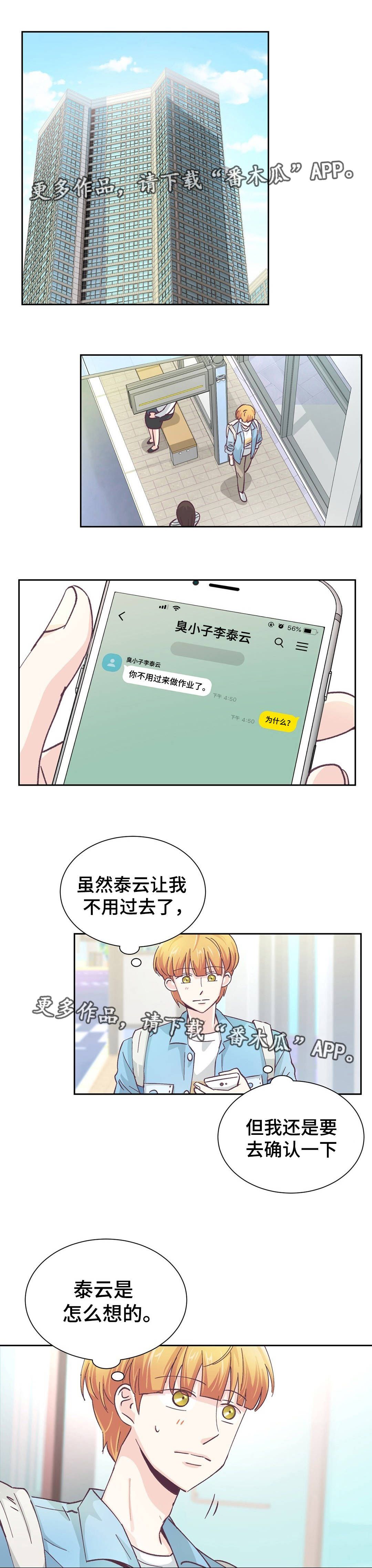 《特殊装扮》漫画最新章节第24章：自欺欺人免费下拉式在线观看章节第【10】张图片