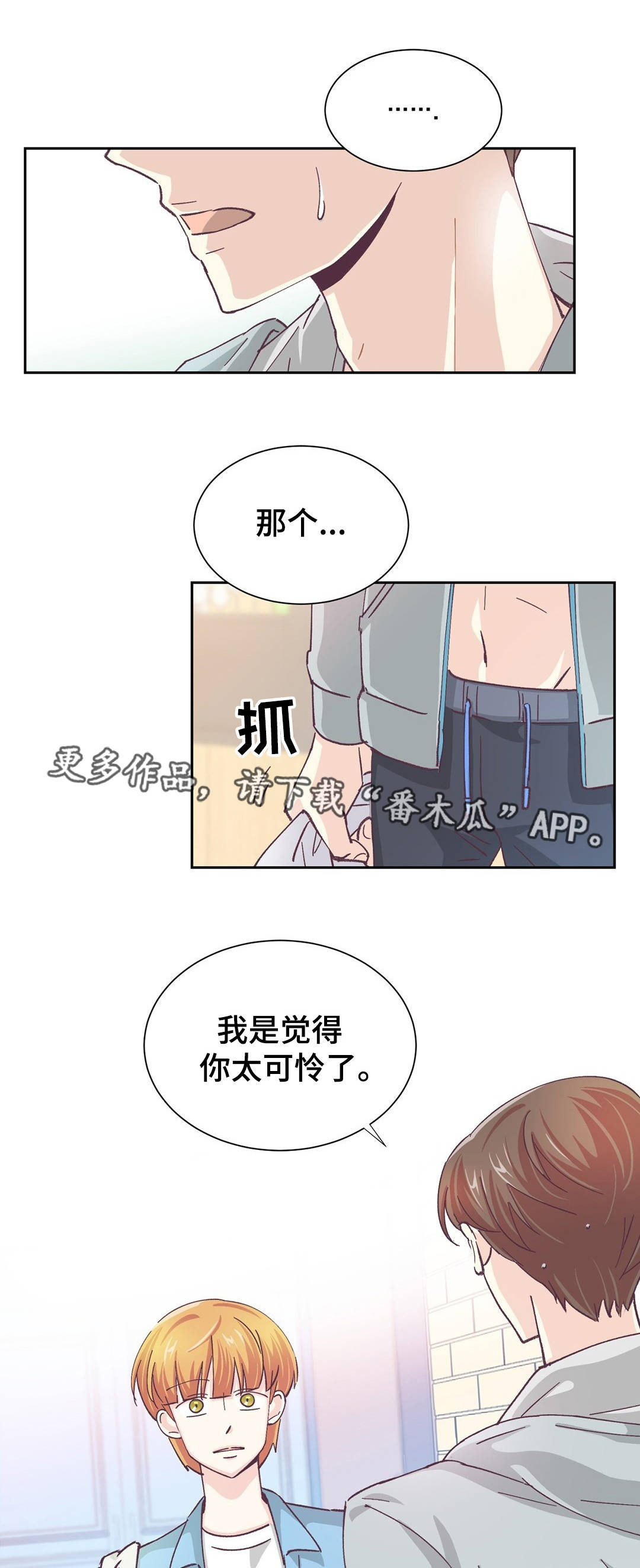 《特殊装扮》漫画最新章节第24章：自欺欺人免费下拉式在线观看章节第【3】张图片