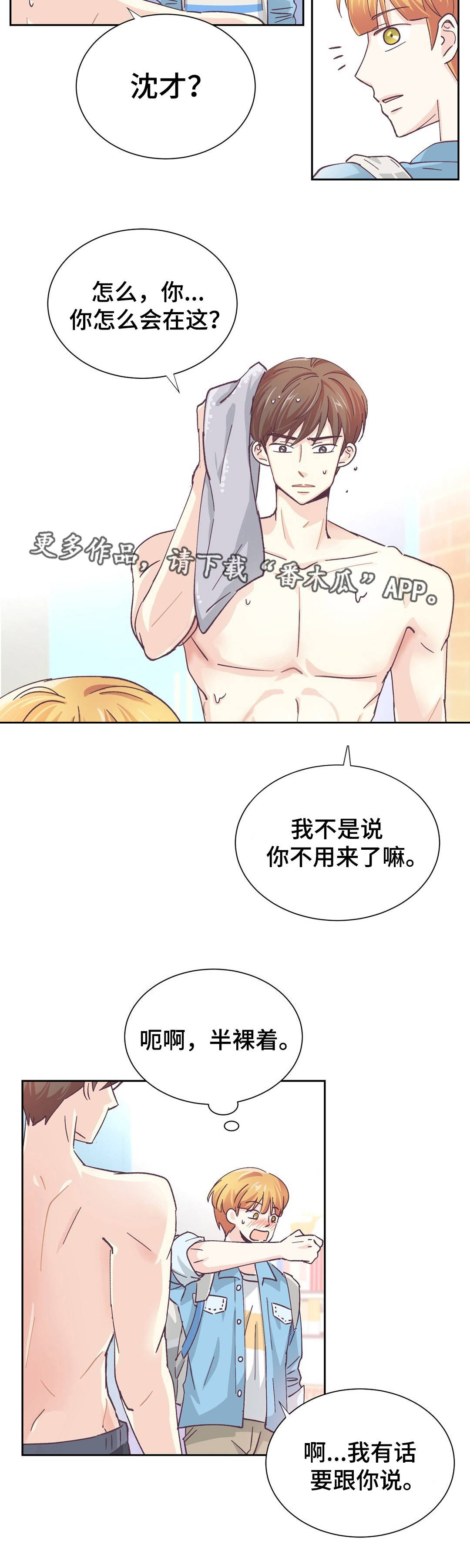 《特殊装扮》漫画最新章节第24章：自欺欺人免费下拉式在线观看章节第【7】张图片