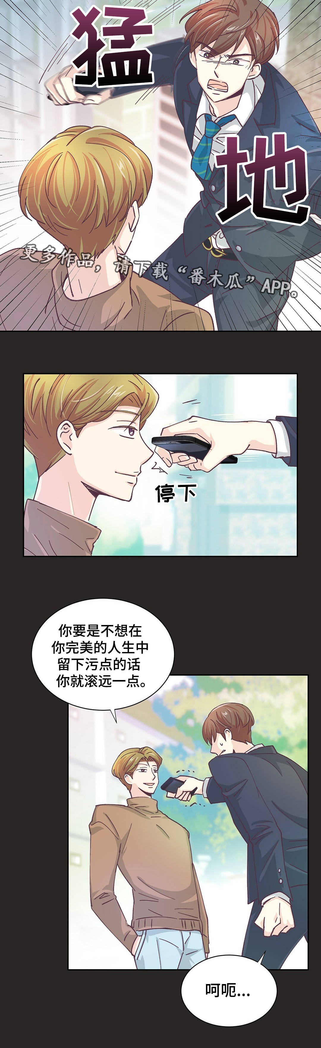 《特殊装扮》漫画最新章节第25章：人生污点免费下拉式在线观看章节第【4】张图片