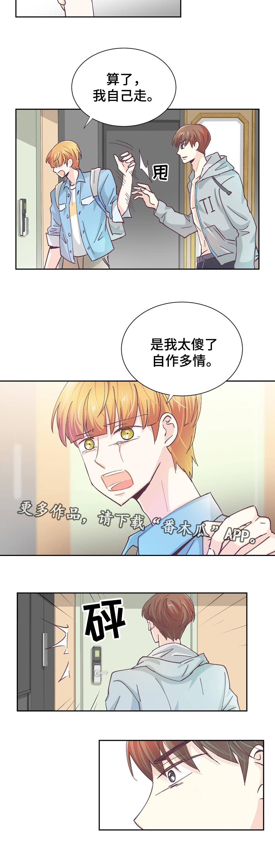 《特殊装扮》漫画最新章节第25章：人生污点免费下拉式在线观看章节第【9】张图片