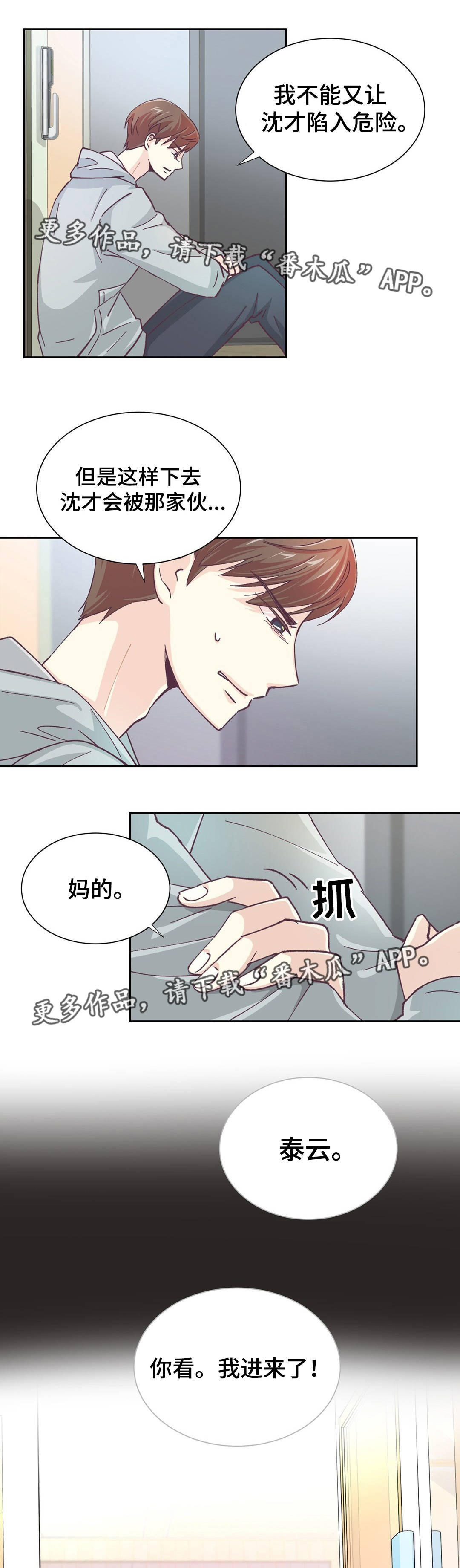 《特殊装扮》漫画最新章节第25章：人生污点免费下拉式在线观看章节第【2】张图片