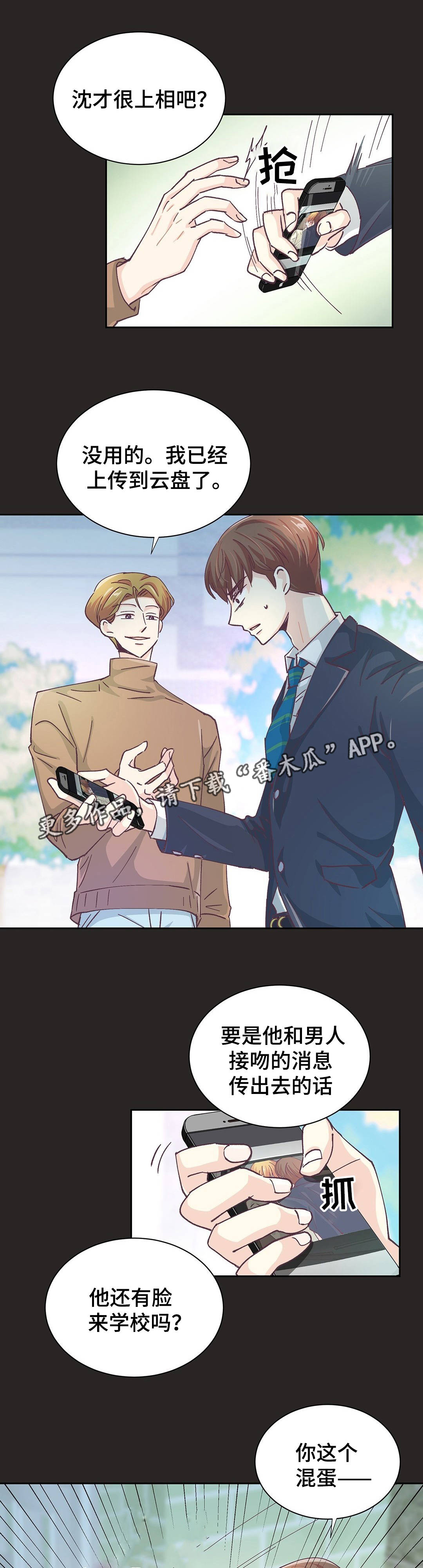 《特殊装扮》漫画最新章节第25章：人生污点免费下拉式在线观看章节第【5】张图片