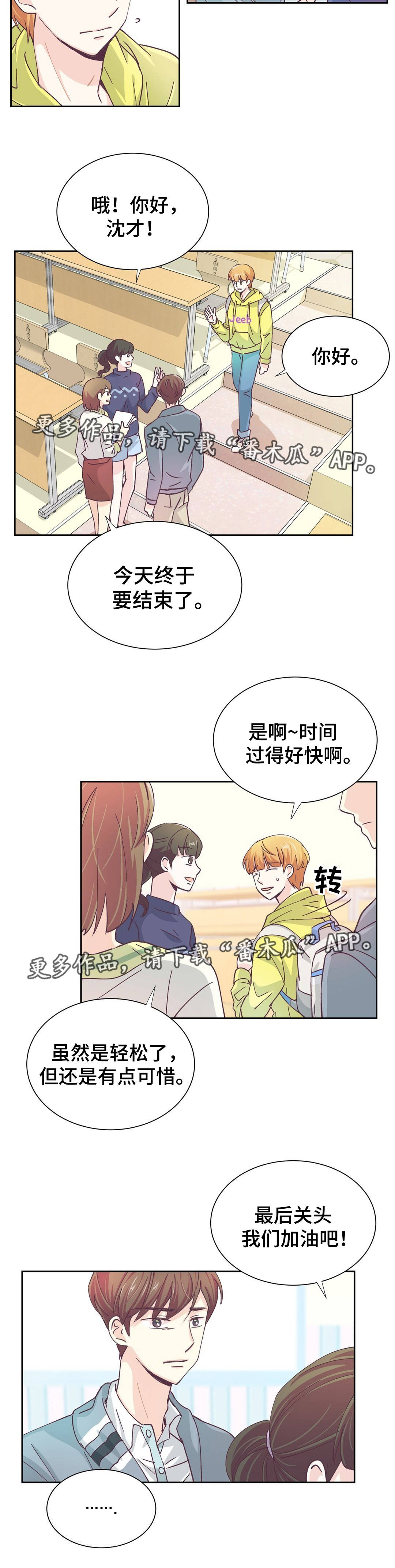 《特殊装扮》漫画最新章节第26章：不要回头免费下拉式在线观看章节第【4】张图片