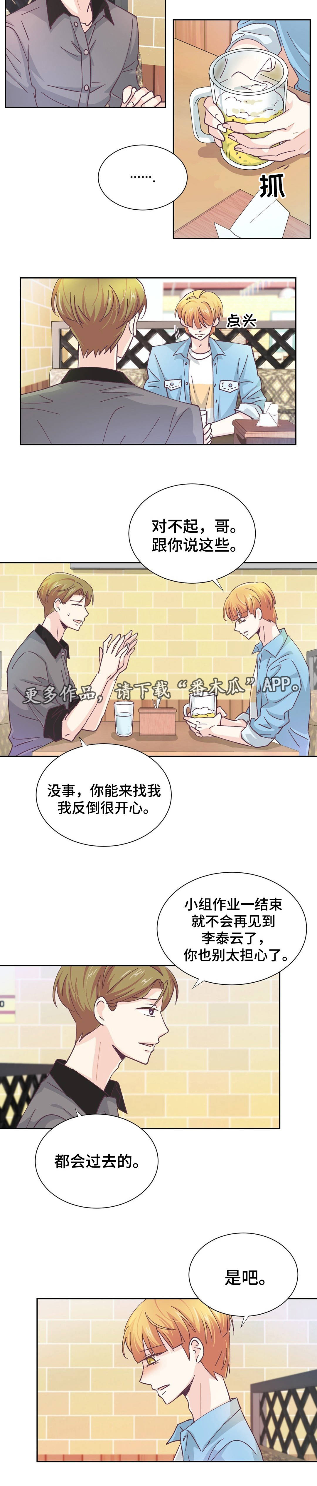 《特殊装扮》漫画最新章节第26章：不要回头免费下拉式在线观看章节第【8】张图片