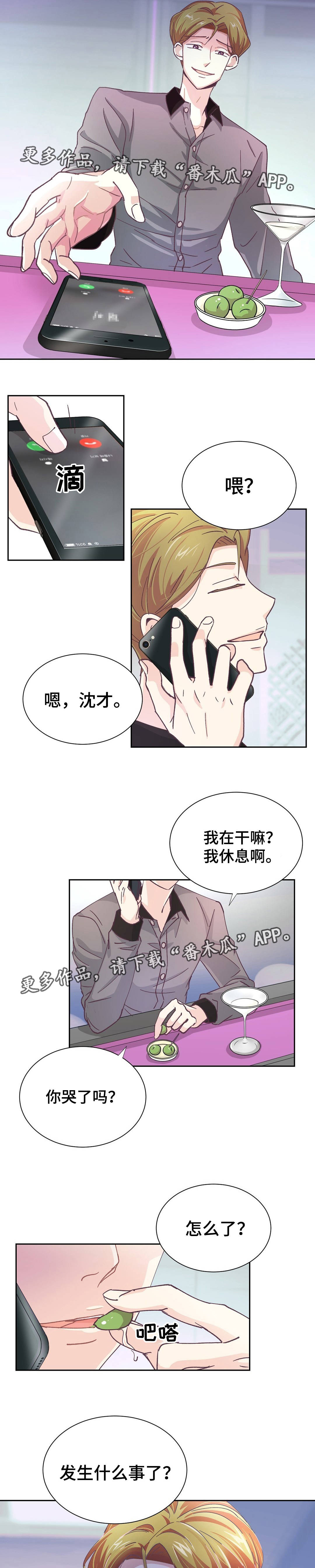 《特殊装扮》漫画最新章节第26章：不要回头免费下拉式在线观看章节第【10】张图片