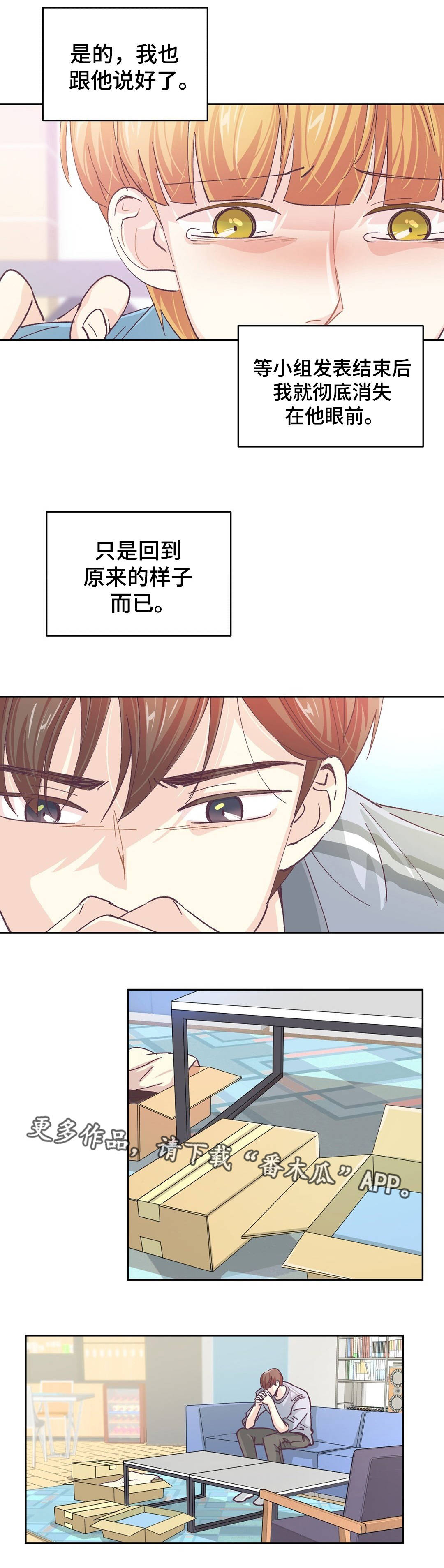 《特殊装扮》漫画最新章节第26章：不要回头免费下拉式在线观看章节第【6】张图片