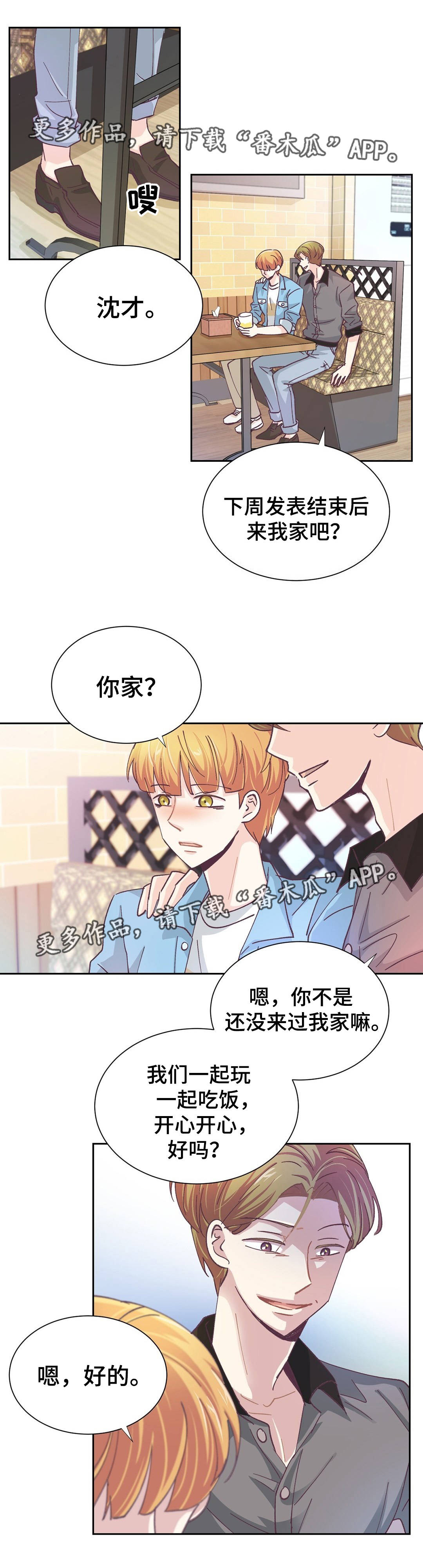 《特殊装扮》漫画最新章节第26章：不要回头免费下拉式在线观看章节第【7】张图片