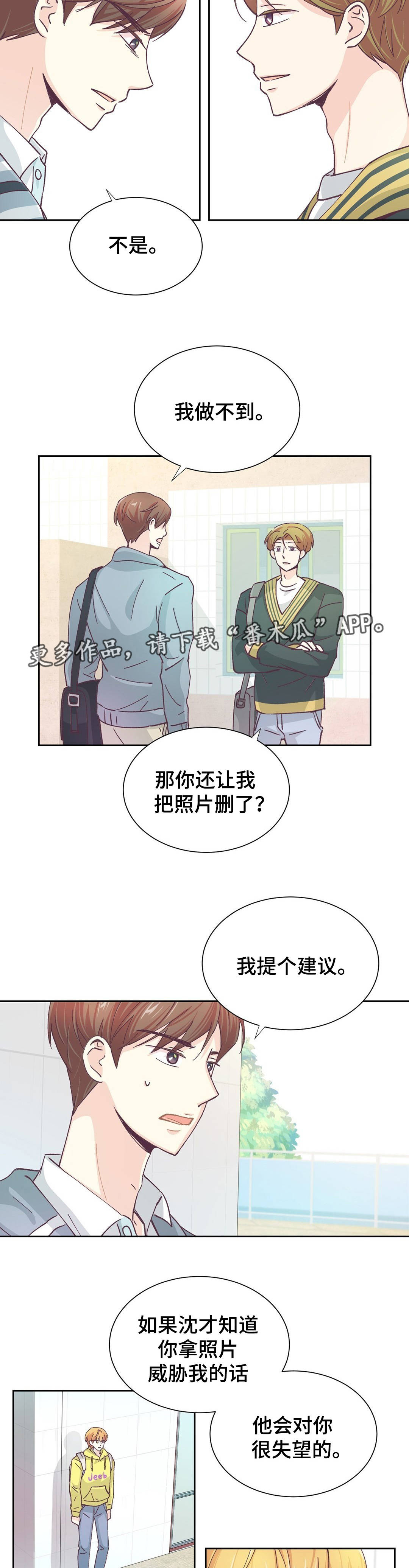 《特殊装扮》漫画最新章节第27章：什么意思免费下拉式在线观看章节第【3】张图片