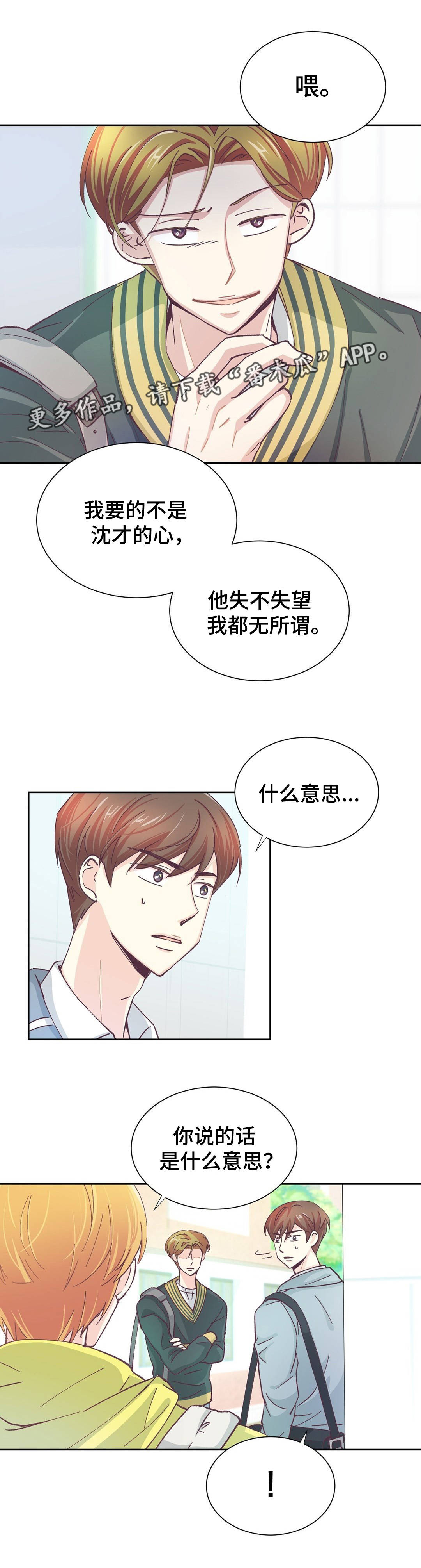 《特殊装扮》漫画最新章节第27章：什么意思免费下拉式在线观看章节第【1】张图片