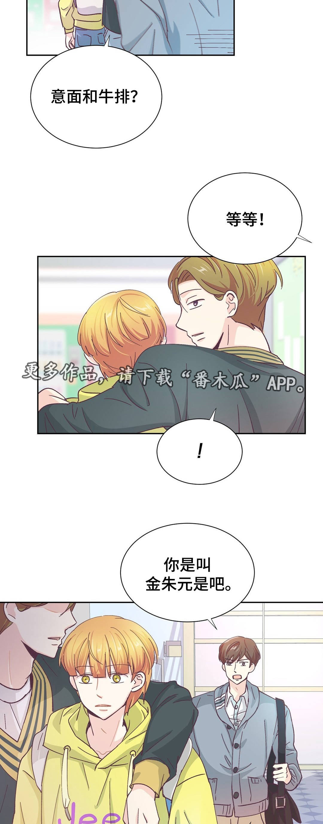 《特殊装扮》漫画最新章节第27章：什么意思免费下拉式在线观看章节第【8】张图片