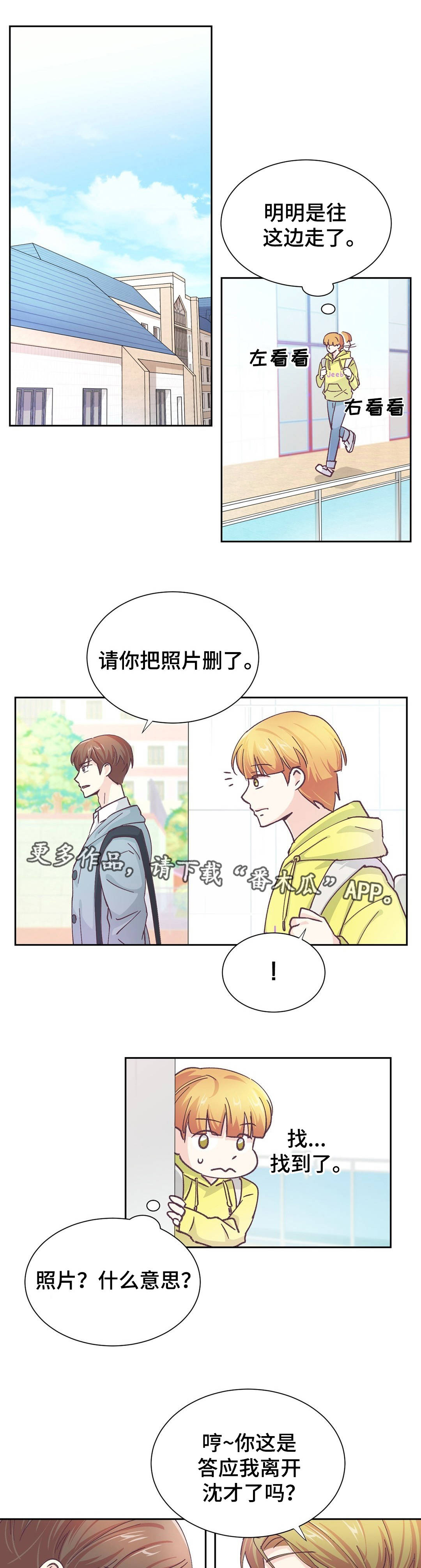 《特殊装扮》漫画最新章节第27章：什么意思免费下拉式在线观看章节第【4】张图片