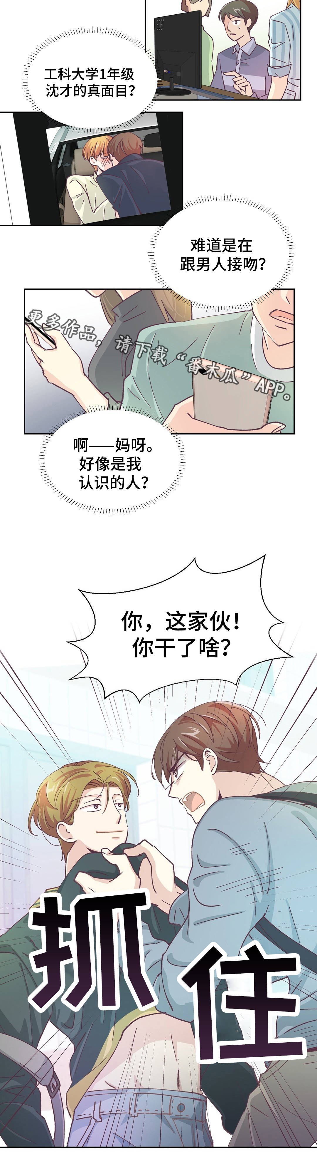 《特殊装扮》漫画最新章节第28章：人尽皆知免费下拉式在线观看章节第【3】张图片