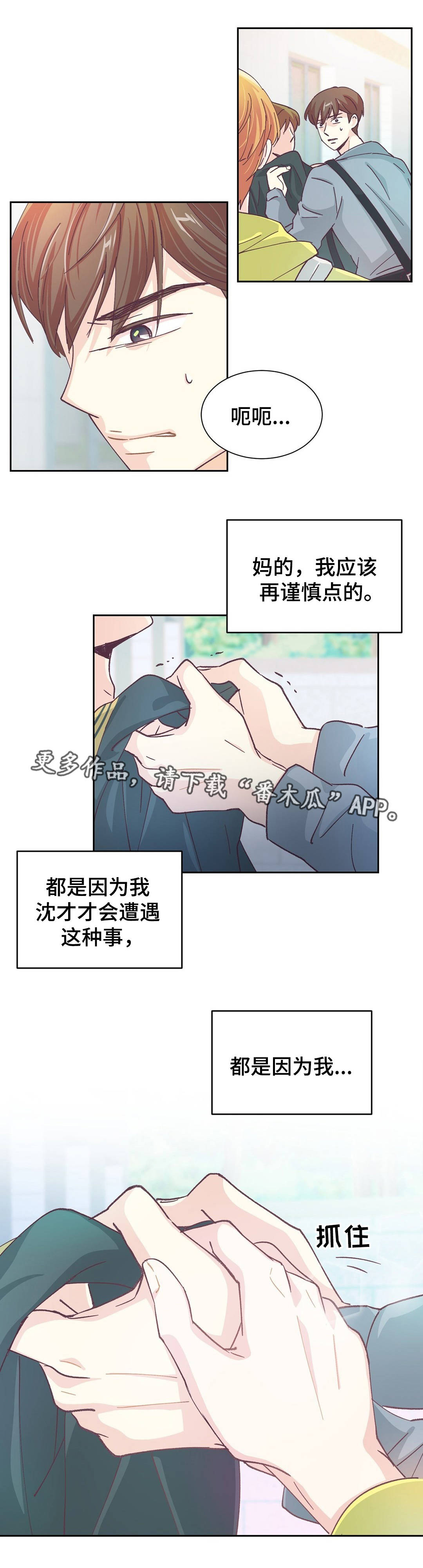 《特殊装扮》漫画最新章节第28章：人尽皆知免费下拉式在线观看章节第【1】张图片