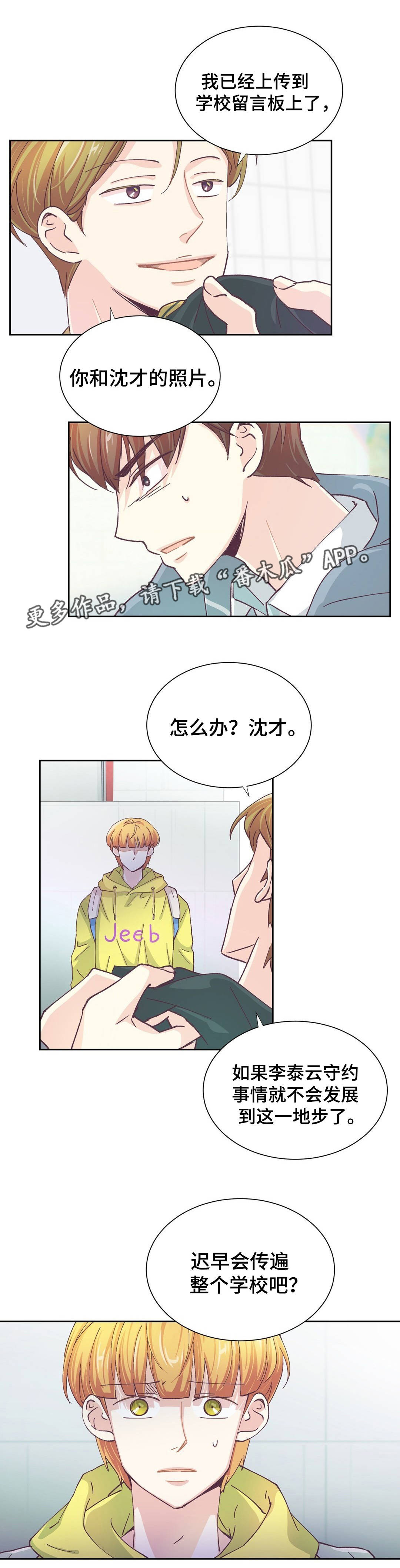 《特殊装扮》漫画最新章节第28章：人尽皆知免费下拉式在线观看章节第【2】张图片