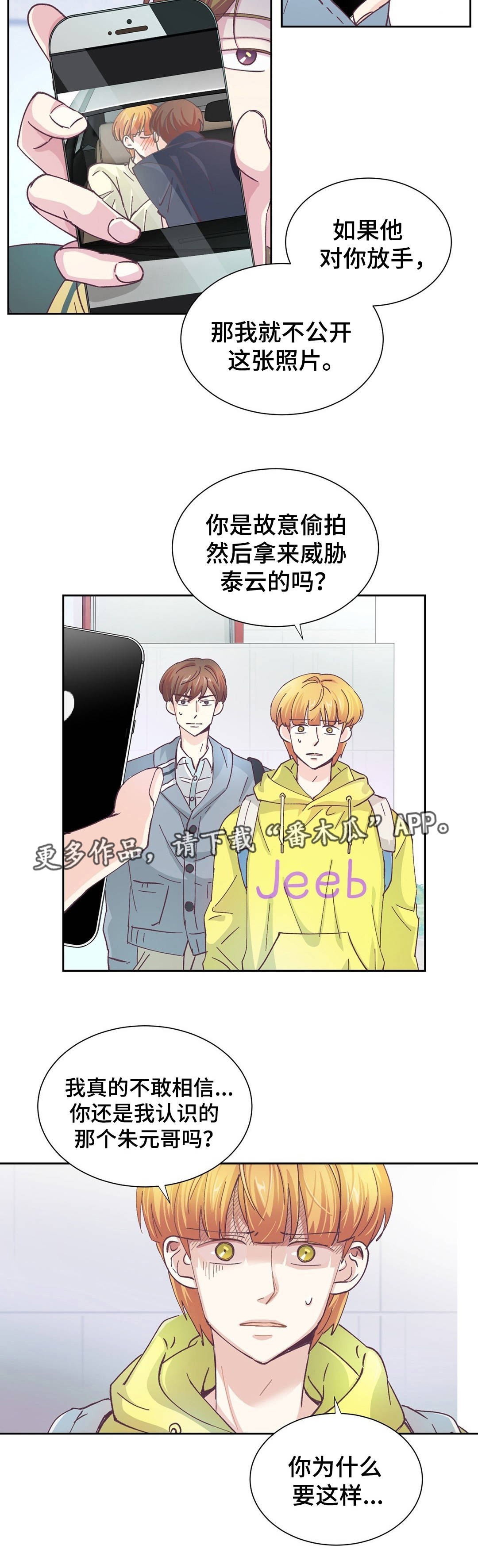 《特殊装扮》漫画最新章节第28章：人尽皆知免费下拉式在线观看章节第【6】张图片